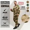 Костюм маскировочный c карманами мужской мох 60/62, маскхалат тактический камуфляж