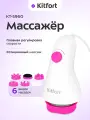 Массажер Kitfort КТ-5960