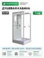 Душевая кабина River Moero 90x90 Б/К 10000002982 с поддоном