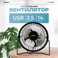 Вентилятор настольный Centek CT5040 2.5 Вт D14 см цвет черный