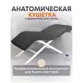 Массажная анатомическая кушетка для наращивания ресниц и cалона красоты с держателями для лампы Masscomplekt темно-серый