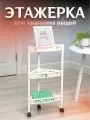 Этажерка Keeplex Light на колесах угловая 3-х секционная 37,4х27,2х68 см, (белое облако) 2832