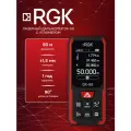 Лазерный дальномер RGK DX-50, 50м; угломер; ±1.5 мм (арт. 723368)