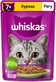 Whiskas Влажный корм для кошек старше 7 лет рагу с курицей 75г 10233291 0.075 кг 53666 (10 шт)