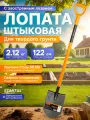 Лопата штыковая цельнометаллическая садовая 1220мм STARTUL METSA (ST6080-02)