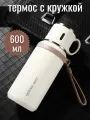 Термос с кружкой 600мл MadeHome, нержавеющая сталь, пластик, ремень для переноски с ситечком и кружкой Белый