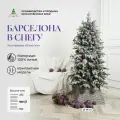 Елка искусственная новогодняя Барселона, Crystal Trees, литая хвоя в снегу, заснеженная, 180см.