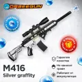 Автомат с орбизами HK416 с оптическим прицелом, серебристый 6+ Орбиган
