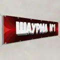 Рекламный баннер Шаурма / 10x0.7 м.