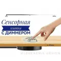Сенсорный выключатель для светодиодной ленты c диммером кнопка