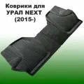 Коврики в салон для урал NEXT (2015- Н. В.) резина 2 шт