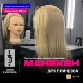 Манекен голова для причесок REVOLUT, с искусственными волосами, цвет русый