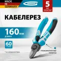 Кабелерез для проводов Gross, 160 мм, сталь С60, закругленные кромки и 3-компонентные рукоятки, ножницы электрика, 17726
