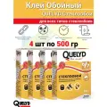 Клей для обоев QUELYD Стеклообои 500 гр 4 шт / для обоев на флизелиновой основе