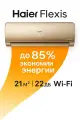 Настенная сплит-система Haier FLEXIS HSU-07HFF203/R3-G/HSU-07HUF203/R3 (on/off, золотистая)