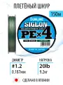 Плетёный шнур Sunline SIGLON PEx4 Dark Green 150m #1.2/20lb,4х жильный, с силиконовым покрытием. Япония