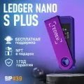Аппаратный криптокошелек Ledger Nano S Plus Amethyst Purple 2025 - от официального реселлера BIP39