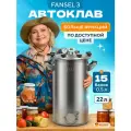 Автоклав домашний Fansel 3 для тушенки 22 л