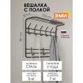 Вешалка настенная ЗМИ для одежды в прихожую металлическая от производителя