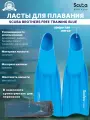 Ласты для плавания SCUBA BROTHERS FREE TRAINING BLUE, силиконовые, р-р M/40-41