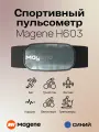 Нагрудный пульсометр Magene H603 (монитор сердечного ритма), цвет: синий