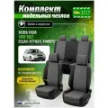 Чехлы для сидений Шкода Фабия 1 седан, хэтчбек, универсал 1999-2007 гв Алькантара Серый и Черный A0617D067 Автодруг