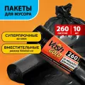 Мешки для мусора Ваш Голд 260 литров, 60 микрон, 10 штук в рулоне
