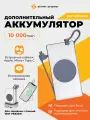 Внешний аккумулятор PB922M Powerbank Magsafe для зарядных станций PB922M, белый