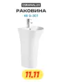 Раковина CeramaLux 48 G-307 Белая фаянс напольный 48 Россия, современный стиль