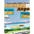 Железная дорога детская с поездом с вагонами