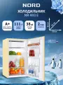Холодильник NORD NR 403 E однокамерный с НТО, 111 л, бежевый
