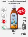 Витамины для детей Омега 3 сироп вкус апельсин 150 мл БАД Ocean Fish Oil Омега