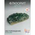 Флюорит Друза, натуральный камень, вес 200-400 грамм, в подарочной упаковке.