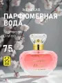 Туалетная вода женская фруктовая Alan Bray Signorina Divina 75мл