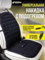Накидка на сиденье автомобиля с подогревом FEEN, подогрев сидений автомобильный от прикуривателя, полиэстер, 1 шт