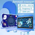 Детский планшет , 8GB+512GB, Android 13, экран 7, защита по безопасности