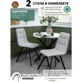 Мягкие стулья Тедди для кухни и комнаты со спинкой / 2 шт, дымчатый