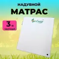 Матрас надувной туристический 3-х местный MirCamping CRT136 с насосом