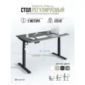 Стол компьютерный, 170х90 см, регулируемый по высоте, с электроприводом, высокий, двухмоторный, Ergostol Terra 3.0, Серый асфальт/черный, письменный с подъемным механизмом