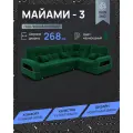 Модульный диван, Майами-3 , Велютта люкс 33 YORCOM, 268х187х97 см, Зеленый. Велюр, ППУ, механизм Венеция.