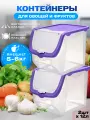 Контейнер пластиковый для хранения овощей и фруктов объем 12л. цвет-прозрачный/фиолетовый -2шт.