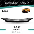 Дефлектор капота Defly Lada X-RAY 2015-2022, высококачественное оргстекло