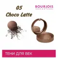 Bourjois запеченные моно тени для век Ombre A Paupieres, тон 05 Choco Latte