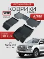 Коврики резиновые в салон 3D LUX для Tank 500 (2021-)/Танк 500 SRTK/сртк