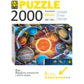 Пазл 2000 эл Step Puzzle Солнечная система, напольный, головоломка для всей семьи, подарок