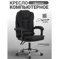 Компьютерное кресло офисное на колесиках для руководителя , черное, ткань