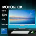 Монобло 24, Intel Core i5 4570, Windows 10 pro, SSD 256ГБ, RAM 16ГБ, Wi-Fi/Bluetooth, белый Русская раскладка
