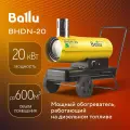 Пушка дизельная непрямого нагрева Ballu BHDN-20
