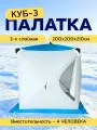 Палатка куб 4-х местная зимняя