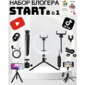 Подарочный набор юного начинающего блогера с кольцевой лампой и микрофоном для творчества Start 8 в 1